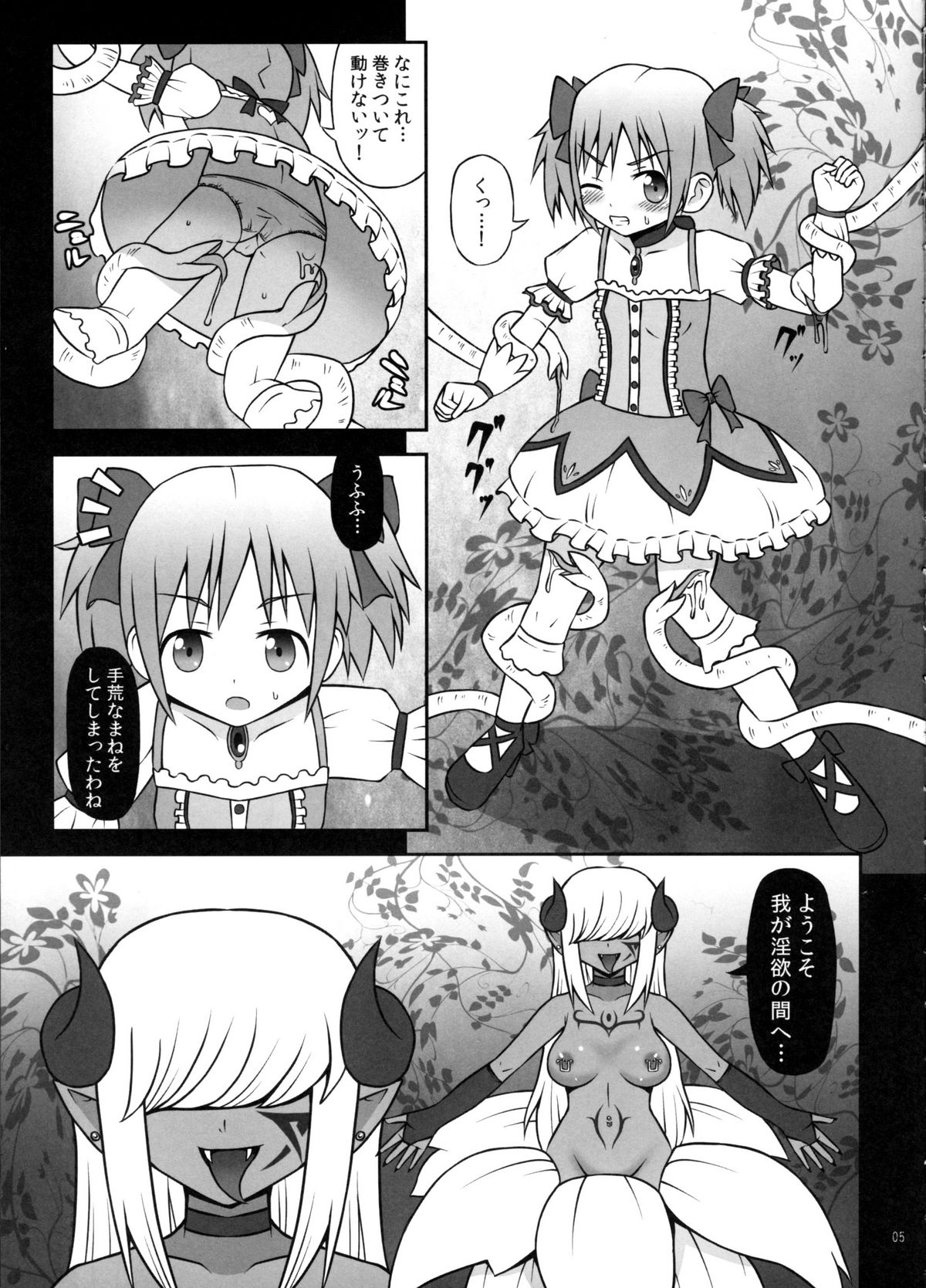 Majo ni Ochishi Mono page 4 full