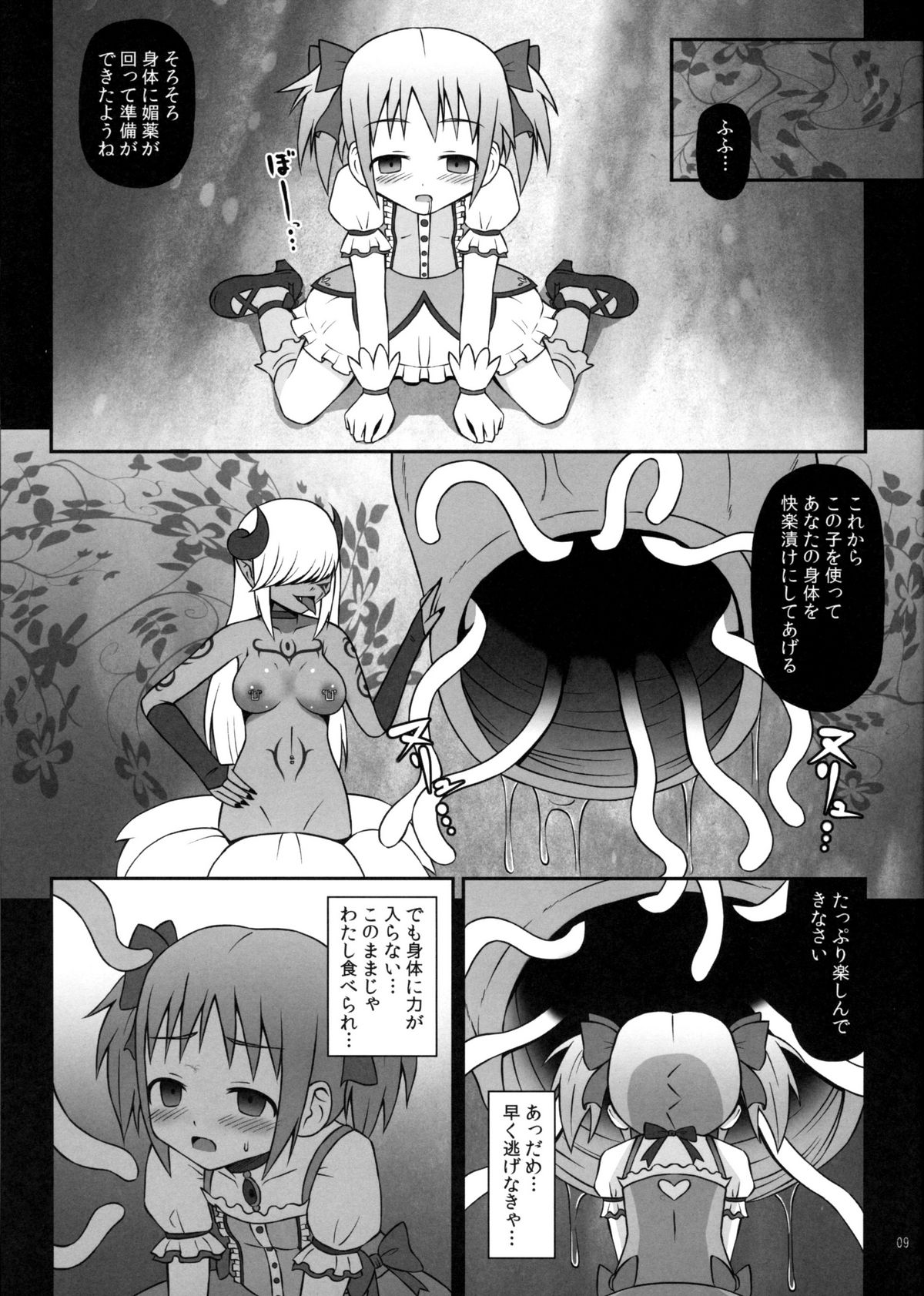 Majo ni Ochishi Mono page 8 full