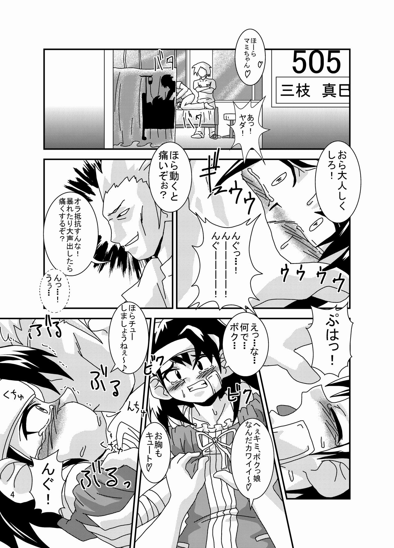 Mamikku! Mamii de Mimikku na Otokonoko Nyuuin Kiroku page 3 full