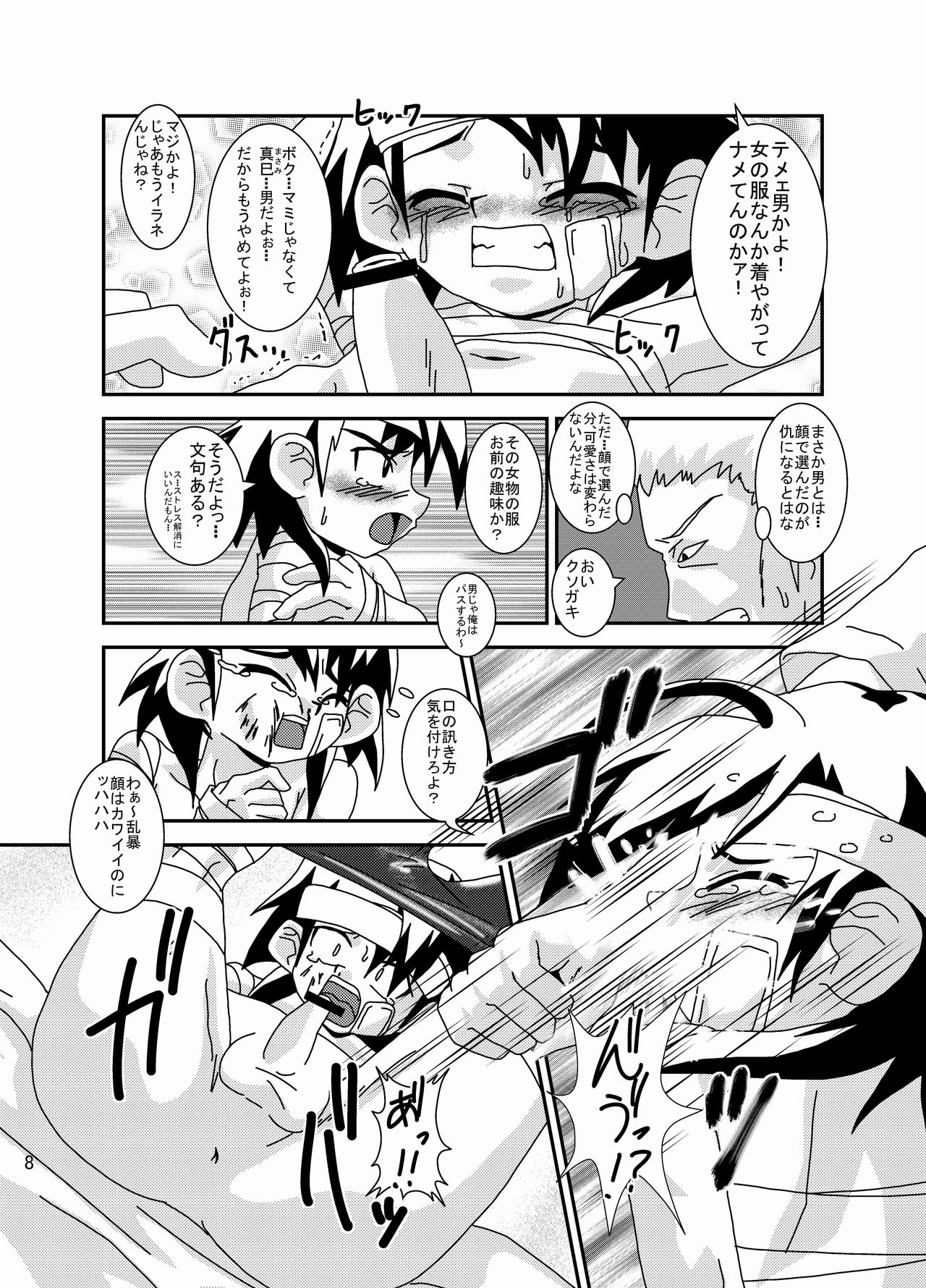 Mamikku! Mamii de Mimikku na Otokonoko Nyuuin Kiroku page 7 full