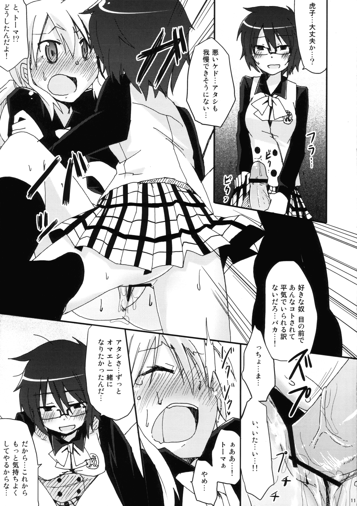 Torawareru Mono page 10 full