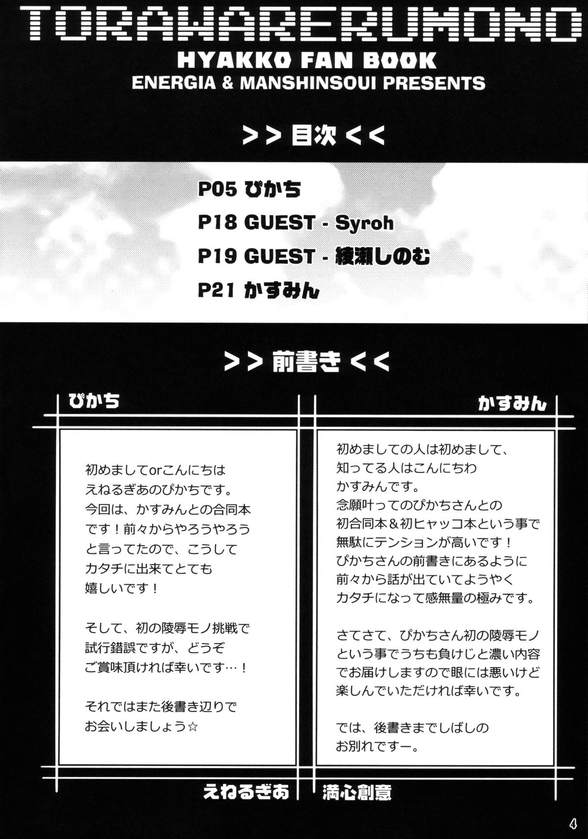 Torawareru Mono page 3 full