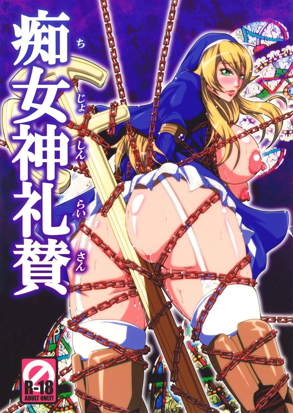 Chijoshin Raisan page 1 full