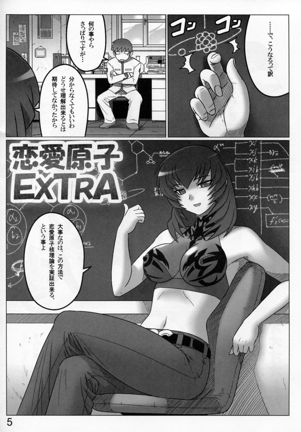 Renai genshi EXTRA page 5 full
