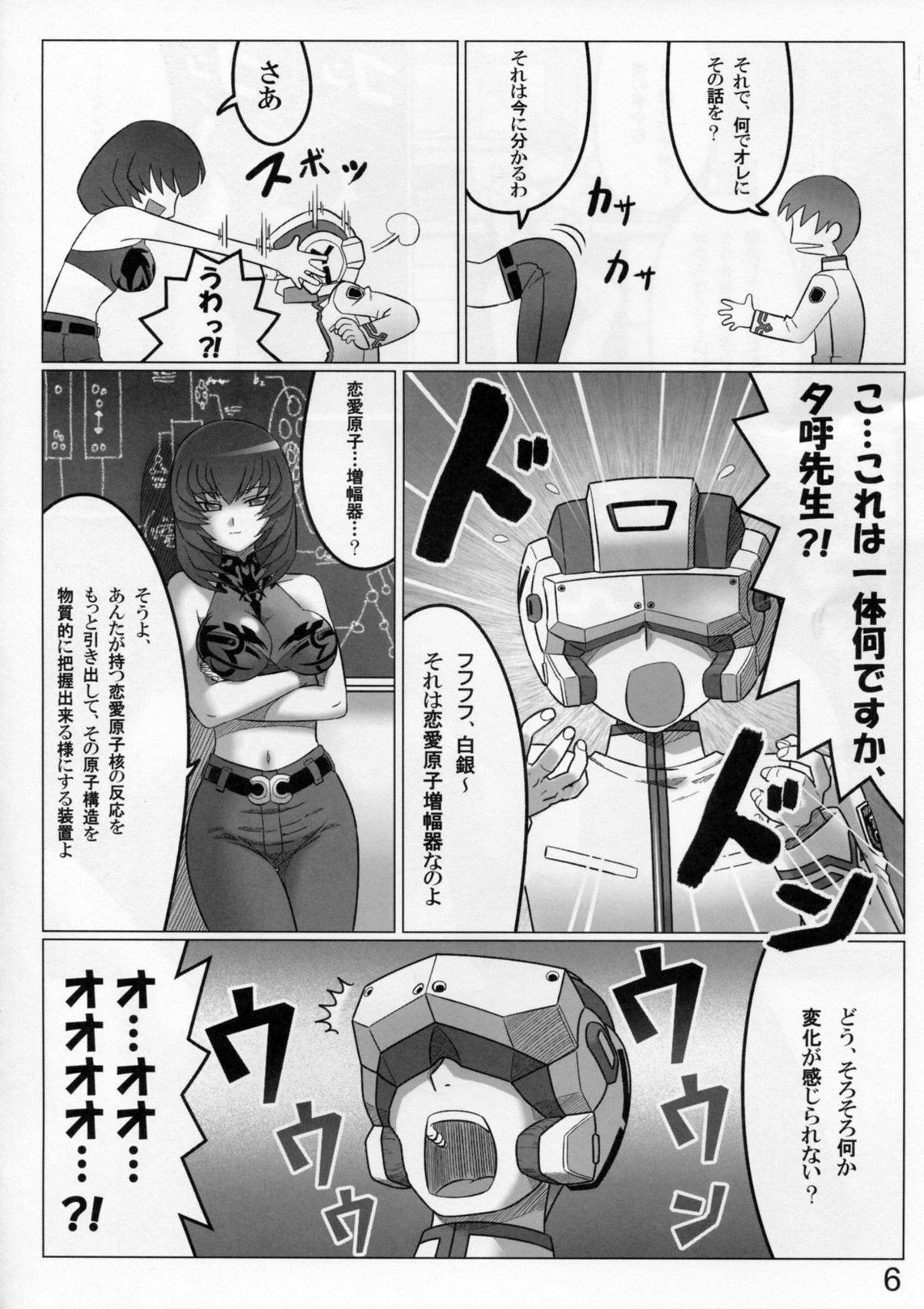 Renai genshi EXTRA page 6 full