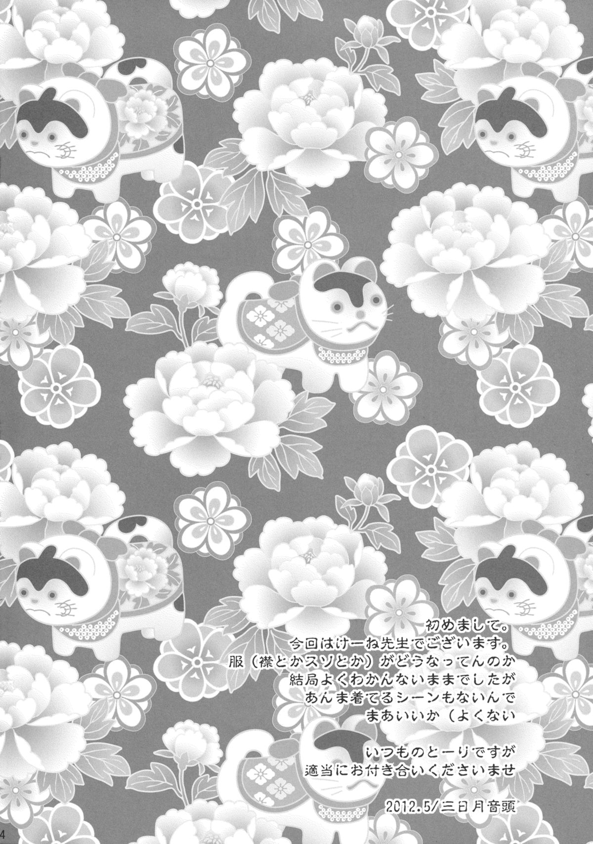 Juushin Kensa page 4 full