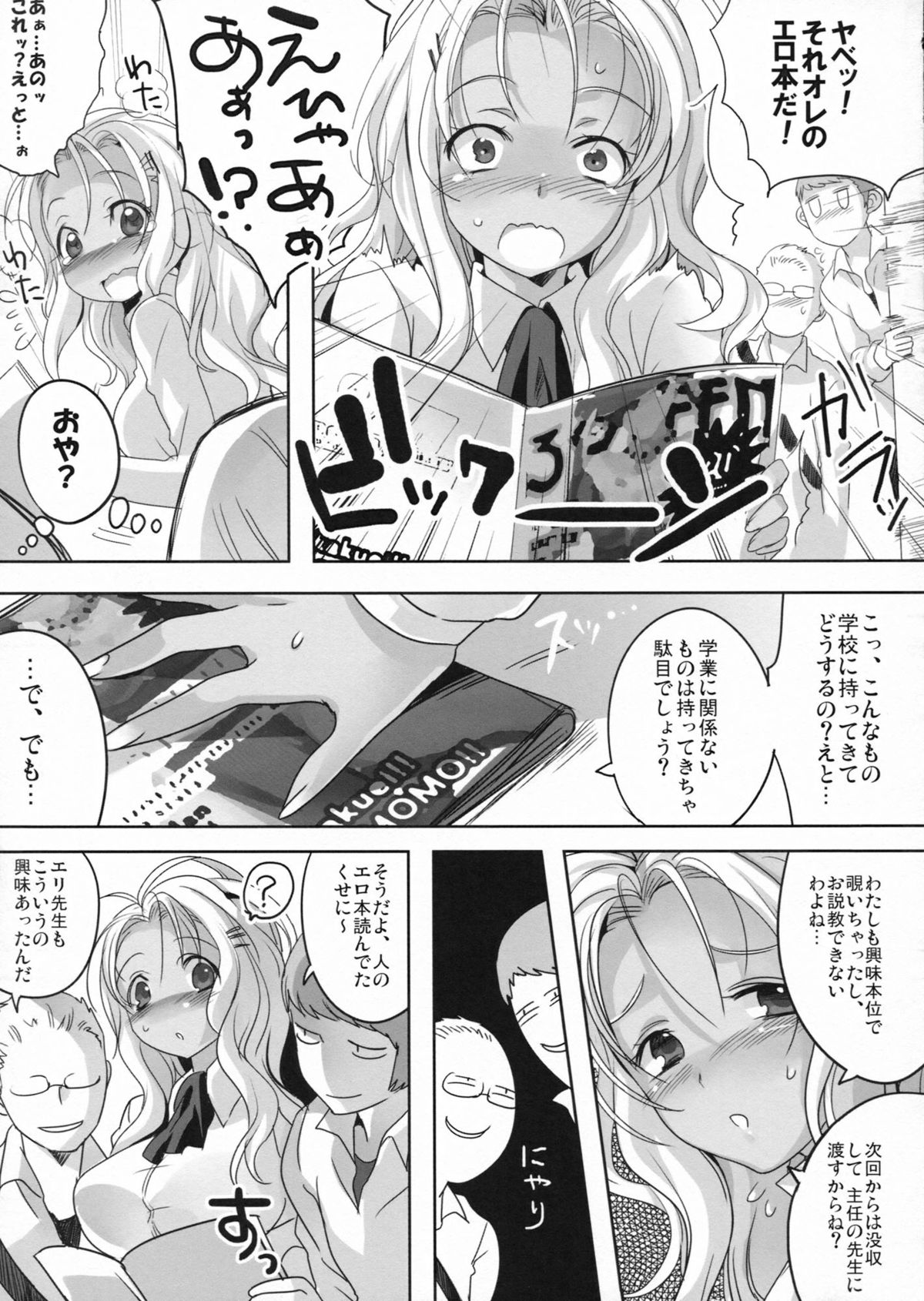 Akogare no Seidorei page 6 full