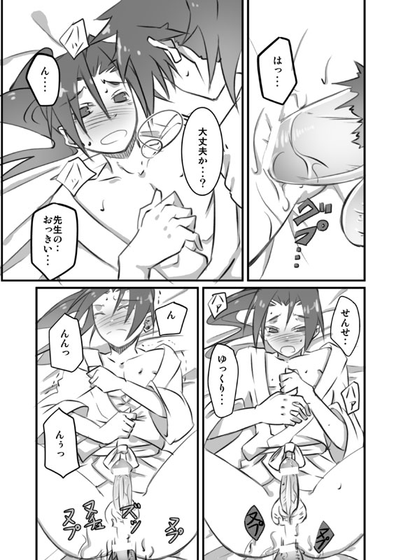 Shuu Konnani Ookiku Narimashita page 4 full