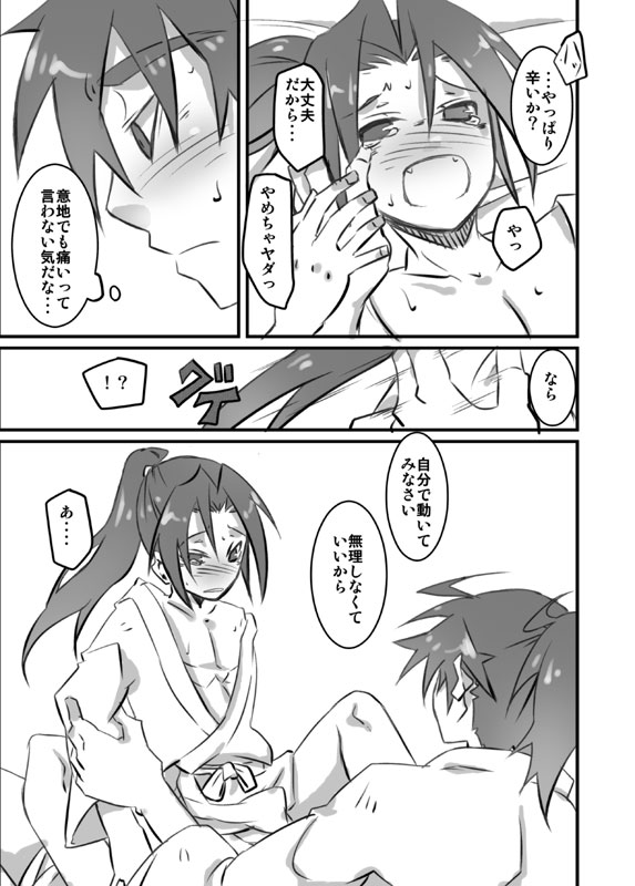 Shuu Konnani Ookiku Narimashita page 5 full