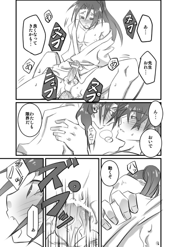 Shuu Konnani Ookiku Narimashita page 7 full