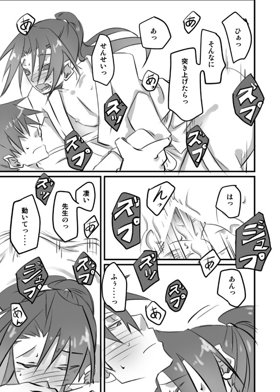 Shuu Konnani Ookiku Narimashita page 8 full