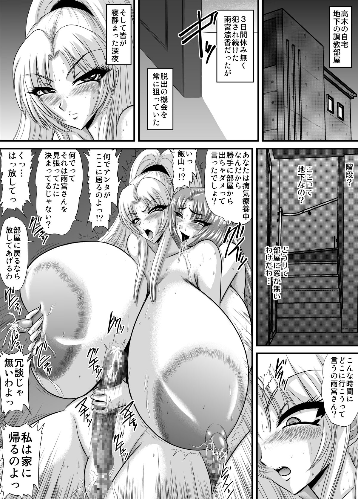 Keiyaku Sei Dorei Bakunyuu Kyoushi Sayaka 13 page 2 full