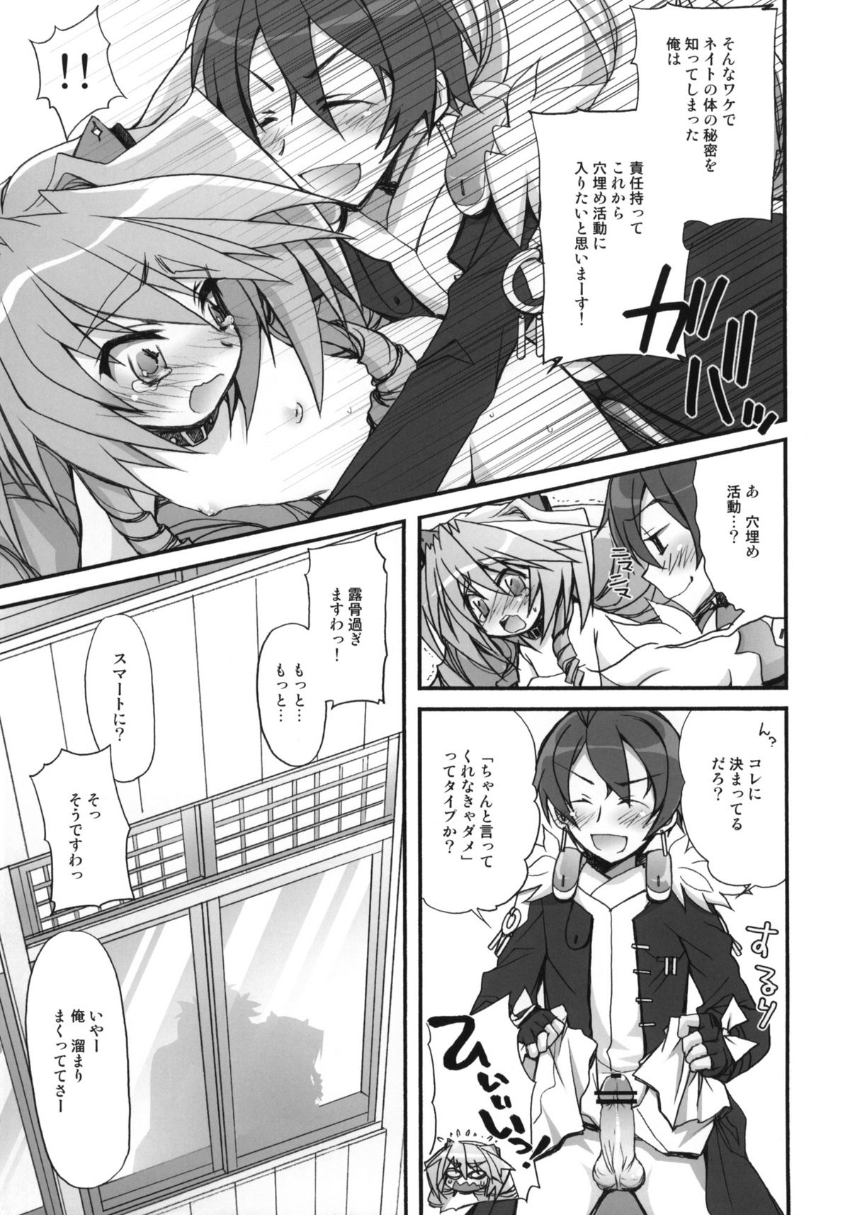 Neito Banashi page 8 full