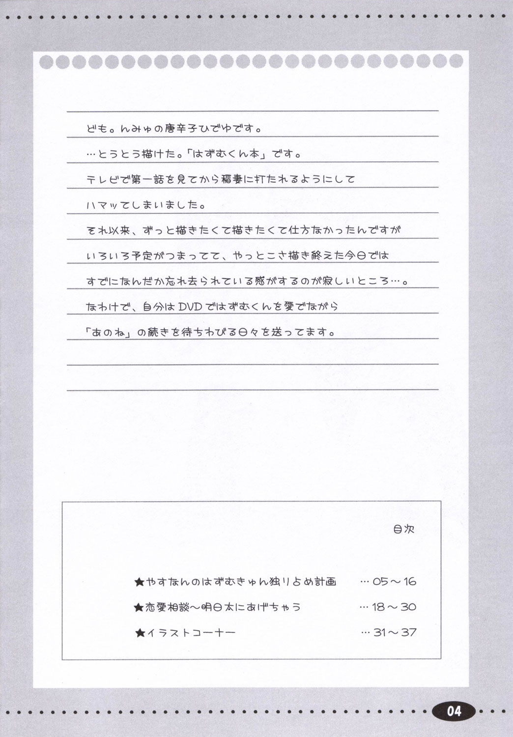 HQN ～Hazumu-kyun Hitorijime Keikaku～ page 3 full