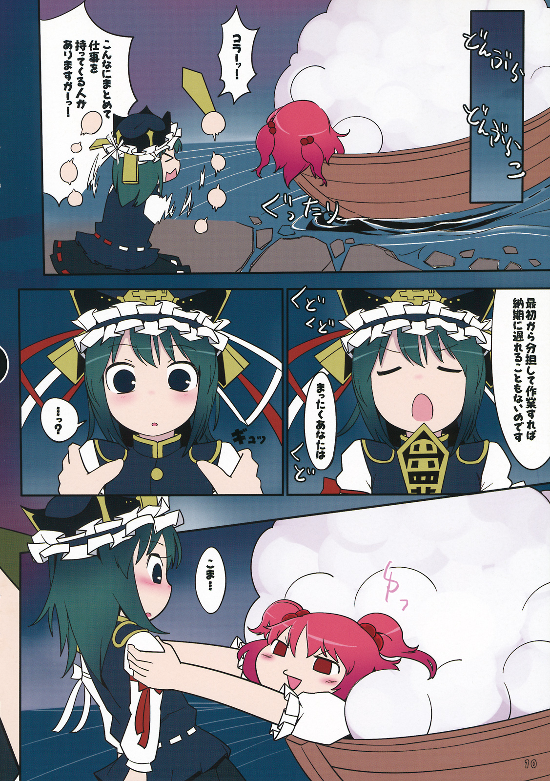 Komachichi page 10 full