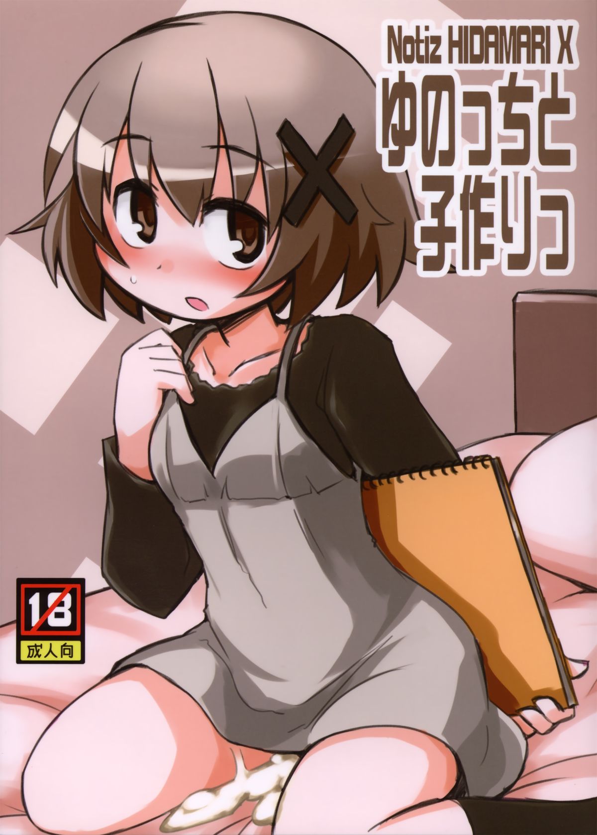 Yunocchi to Kozukuri page 1 full