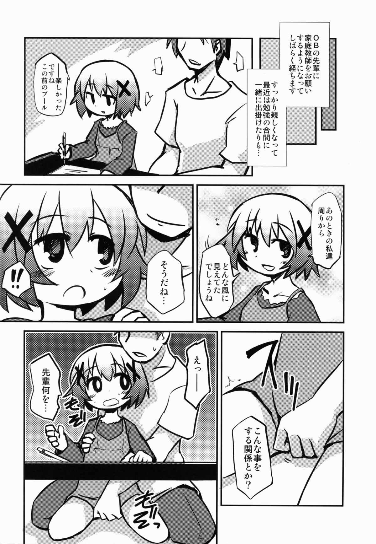 Yunocchi to Kozukuri page 4 full