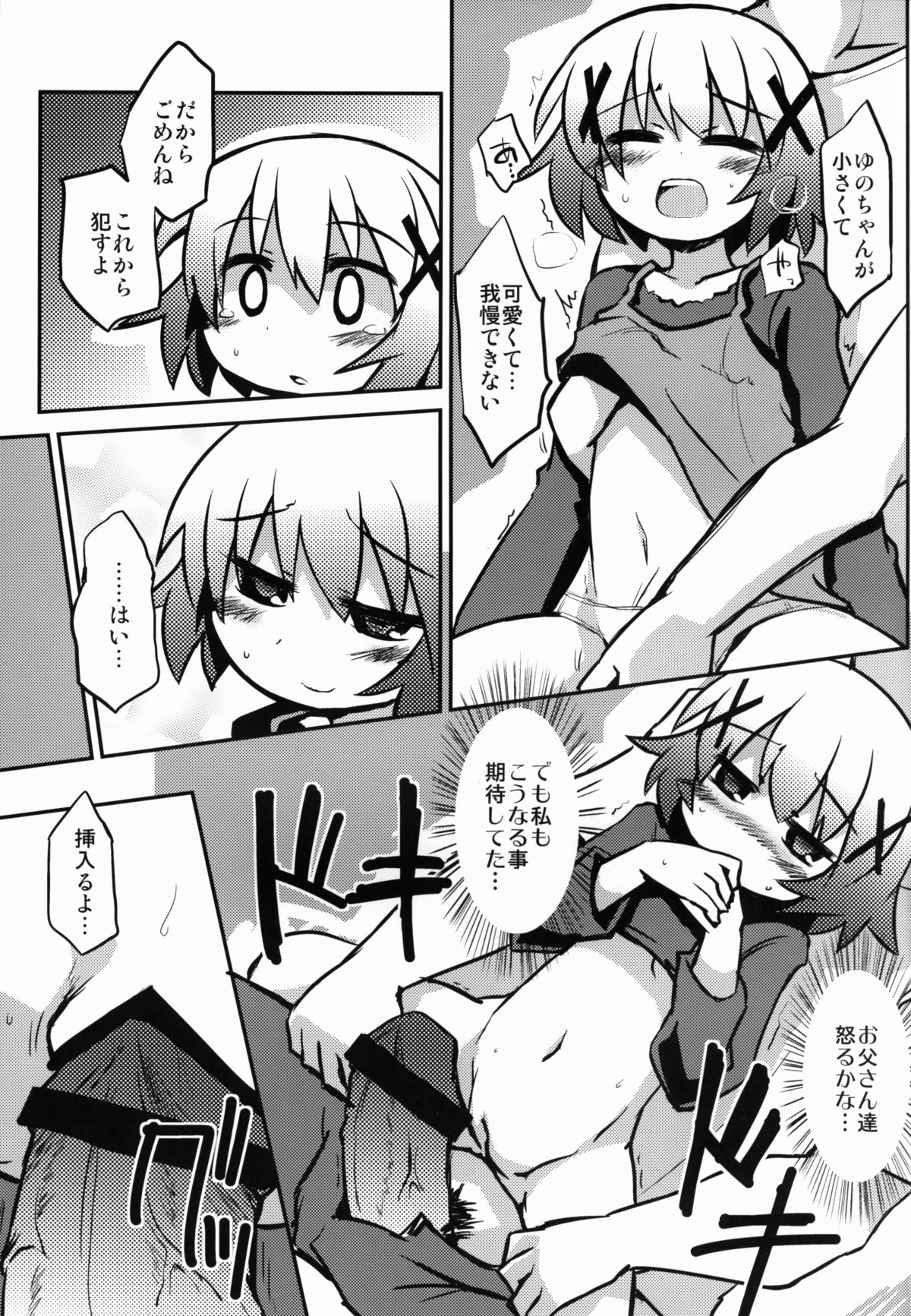 Yunocchi to Kozukuri page 5 full