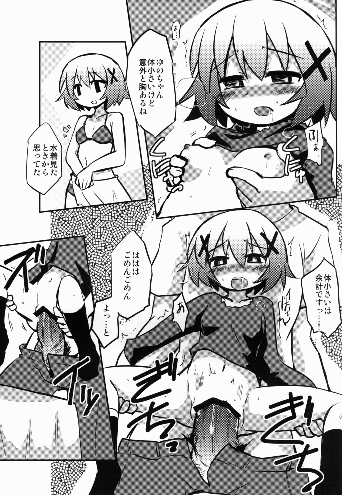 Yunocchi to Kozukuri page 7 full