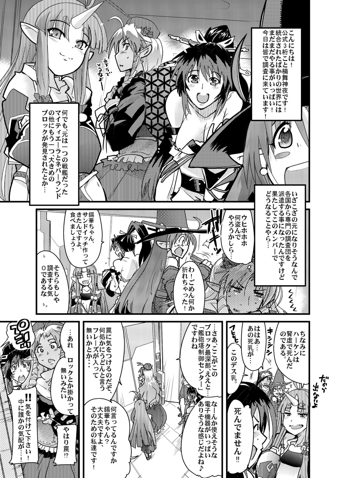 Boku no Watashi no Mugen no Super Bobobbo Taisen Frontier page 4 full