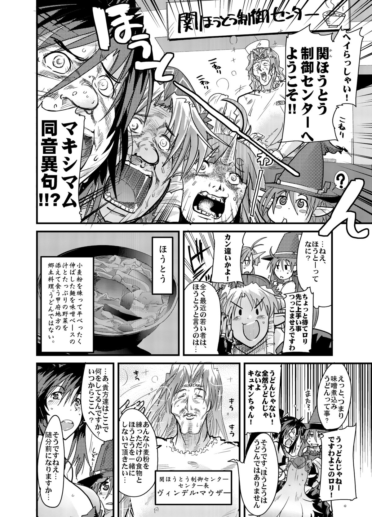 Boku no Watashi no Mugen no Super Bobobbo Taisen Frontier page 5 full