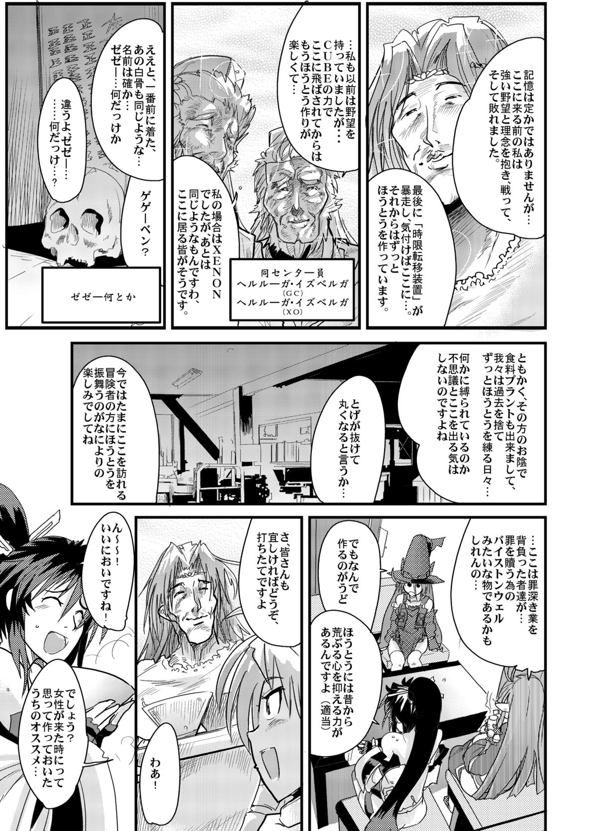 Boku no Watashi no Mugen no Super Bobobbo Taisen Frontier page 6 full