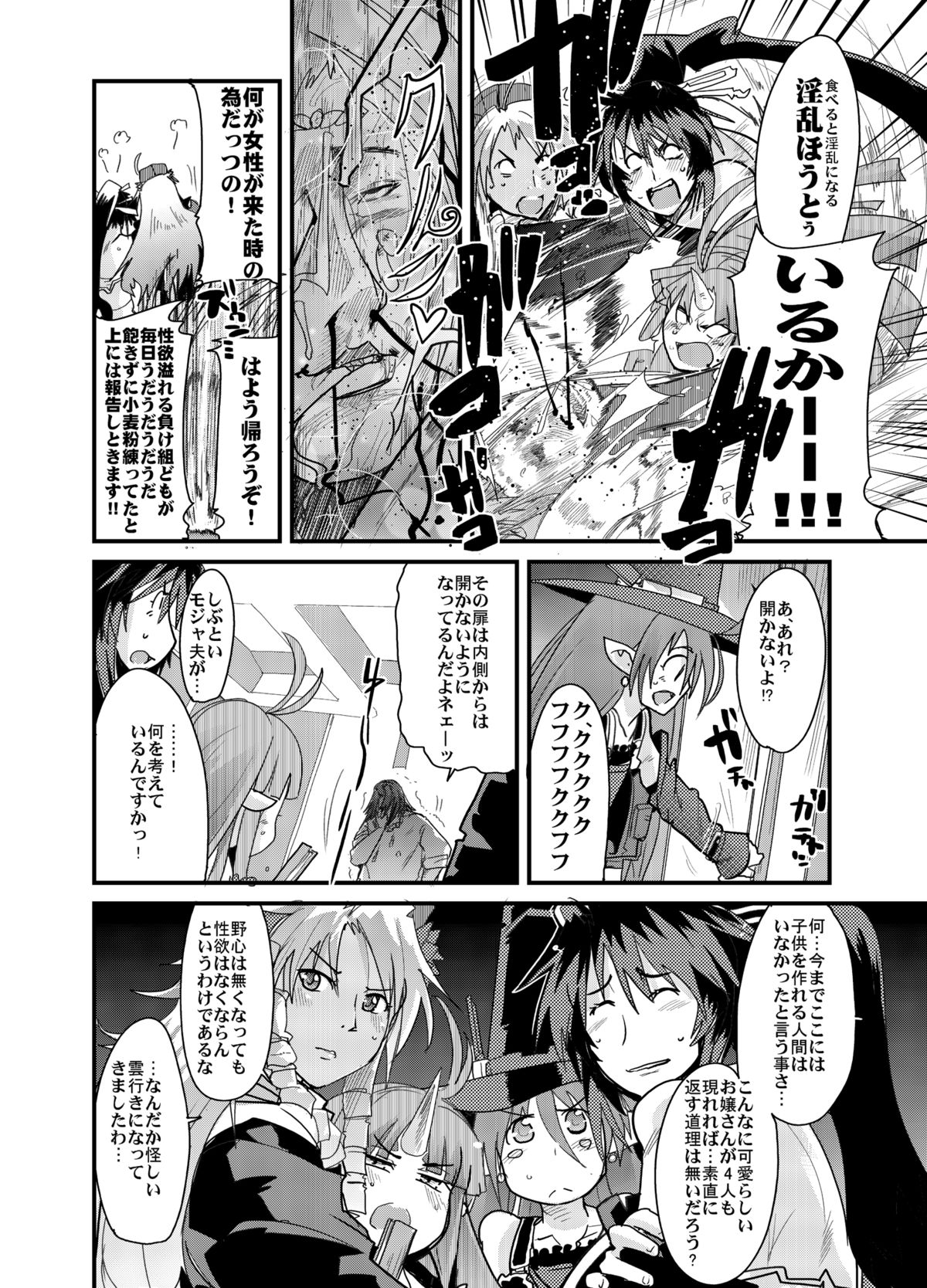 Boku no Watashi no Mugen no Super Bobobbo Taisen Frontier page 7 full