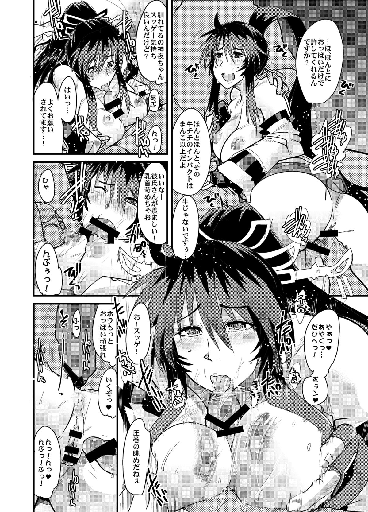 Boku no Watashi no Mugen no Super Bobobbo Taisen Frontier page 9 full