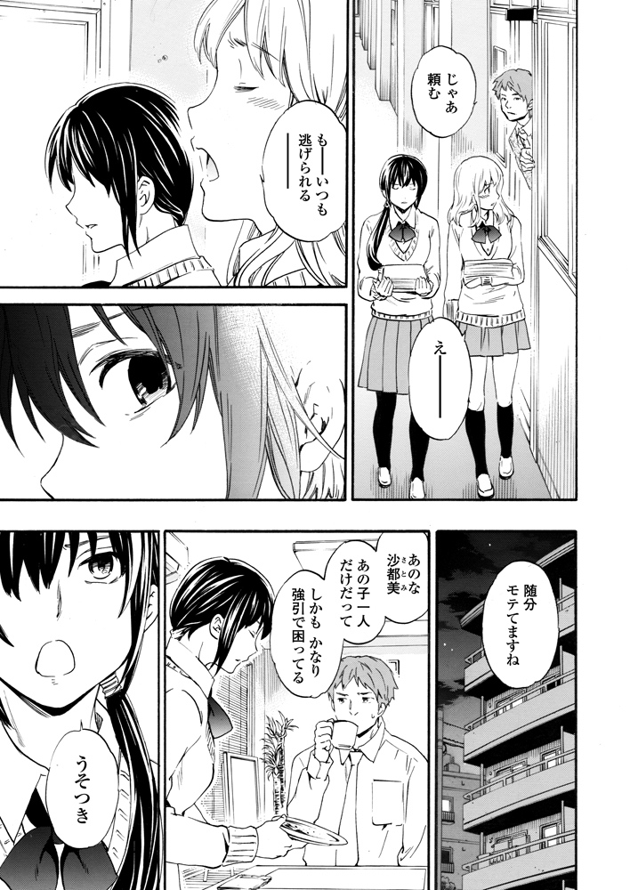 Utsu Part Ch.01-02 page 4 full