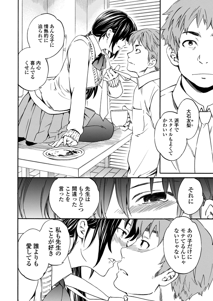 Utsu Part Ch.01-02 page 5 full