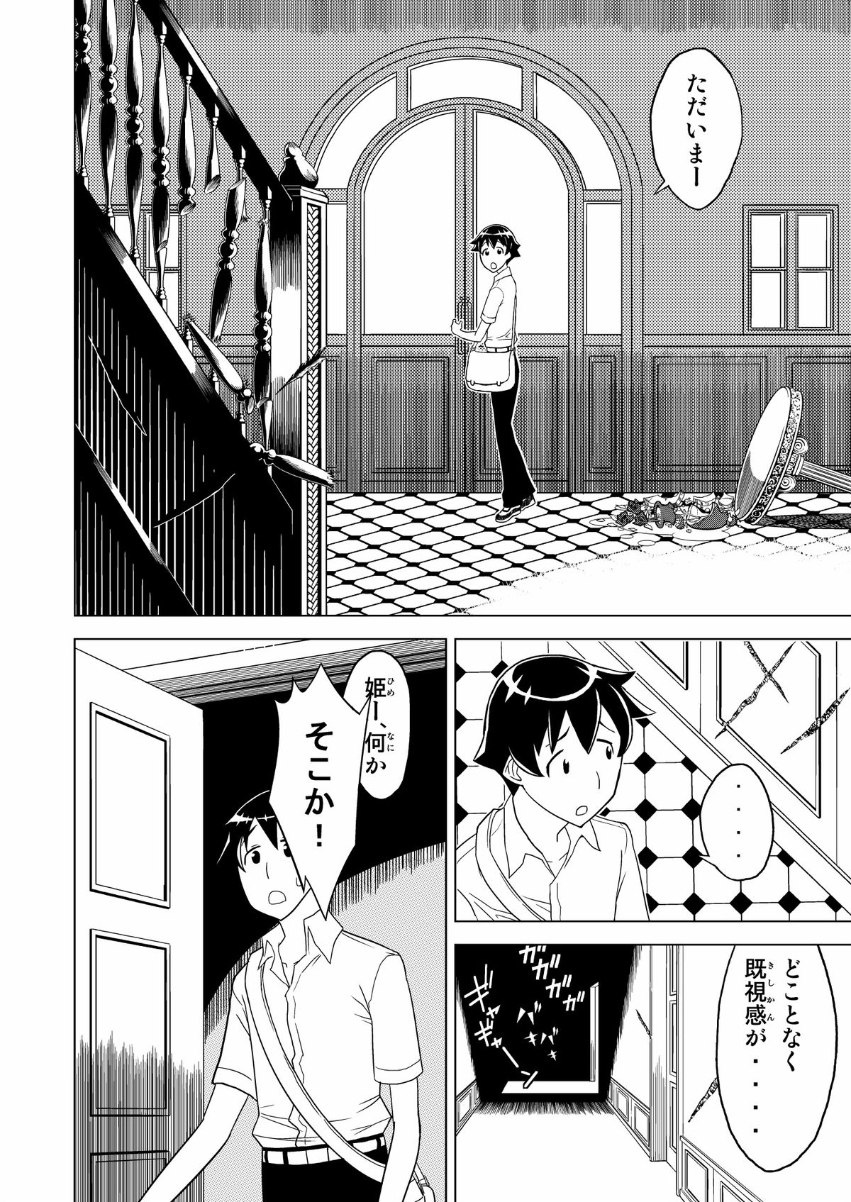 Toumei Oujo page 6 full