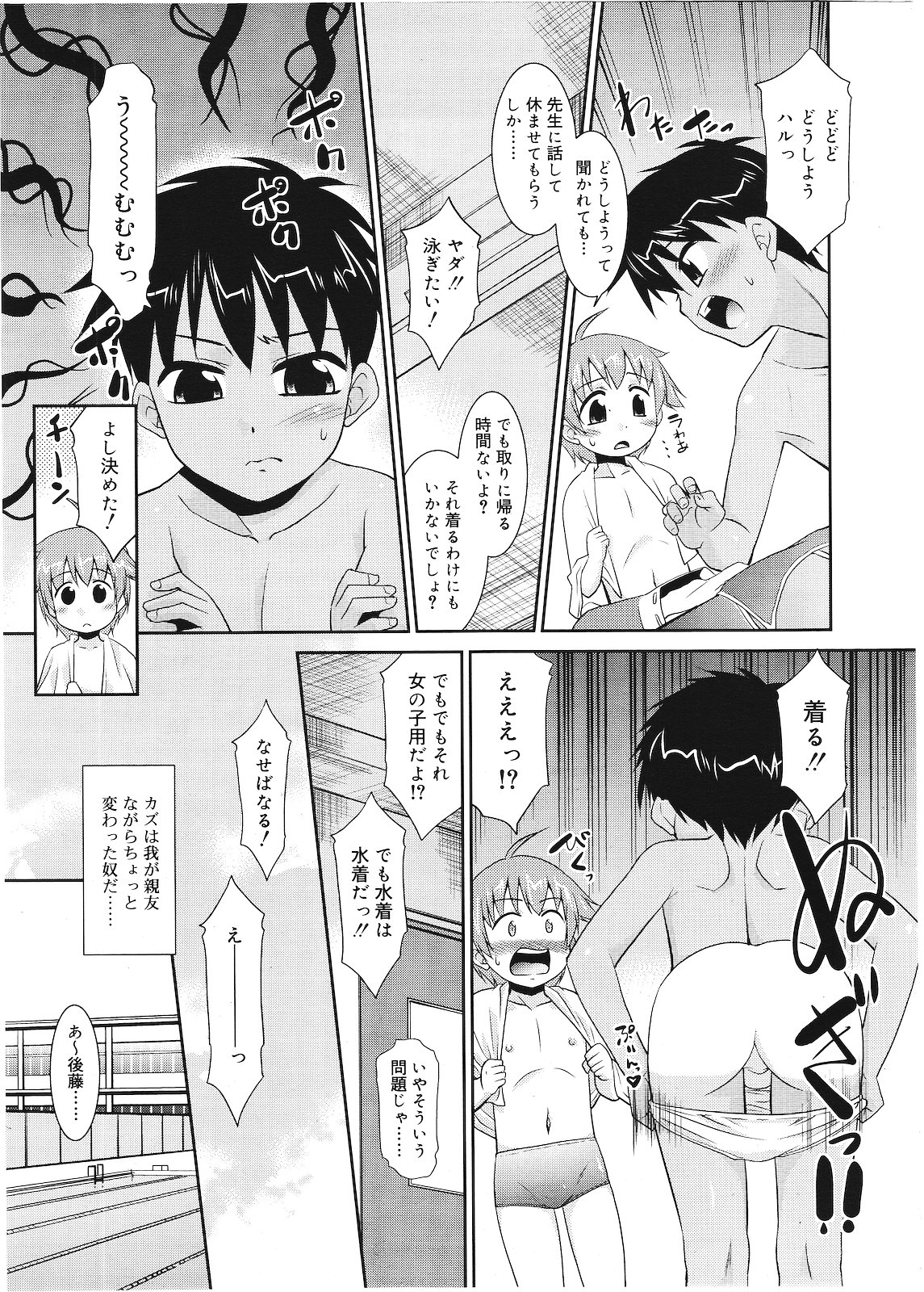 Koushoku Shounen Vol. 01 page 10 full