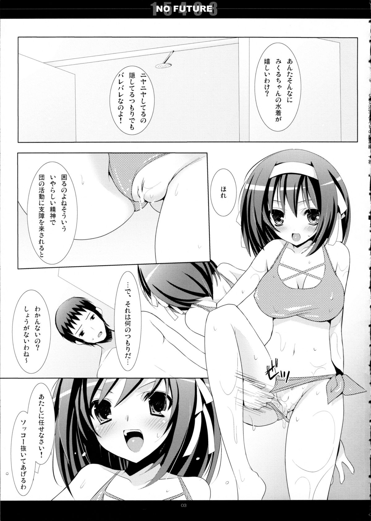 SHS -Suzumiya Haruhi no Soushuuhen- page 3 full