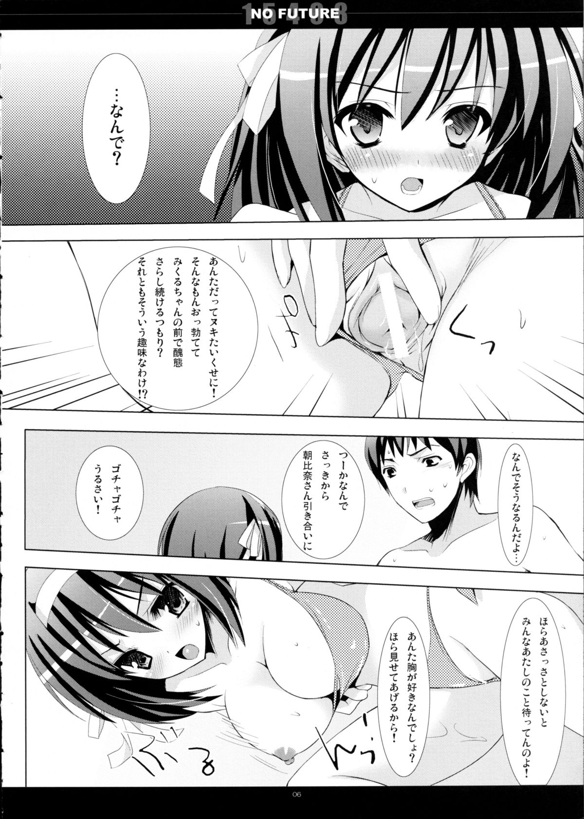 SHS -Suzumiya Haruhi no Soushuuhen- page 6 full