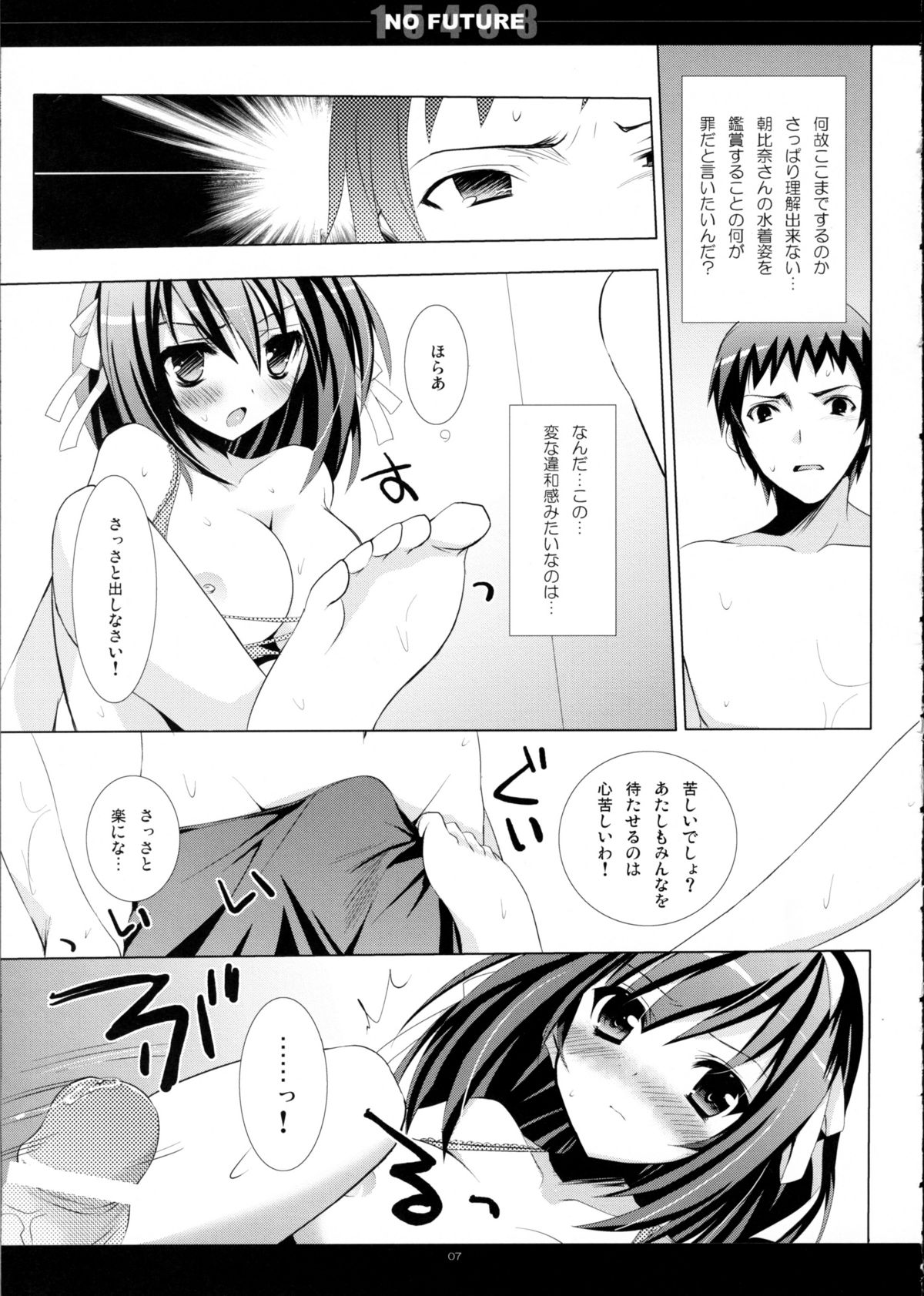 SHS -Suzumiya Haruhi no Soushuuhen- page 7 full