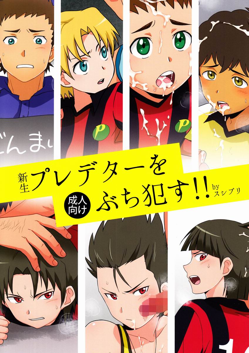 Shinsei Predator o Buchi Okasu!! page 1 full