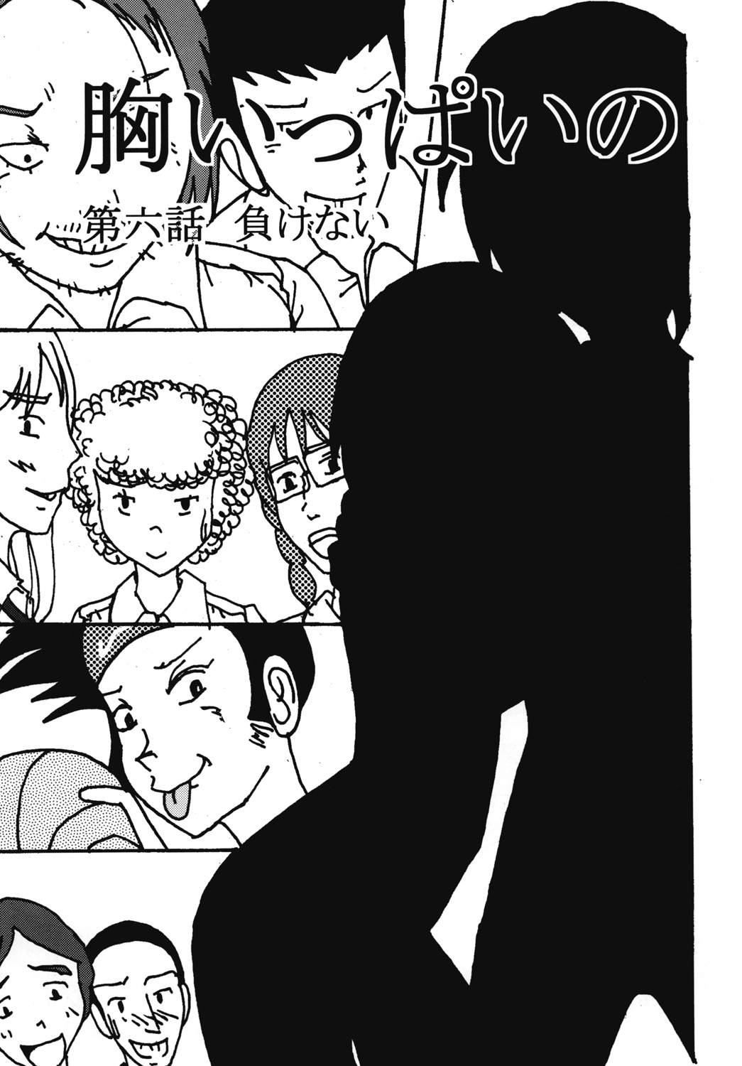 Mune-ippai no Dizzy 6 page 6 full