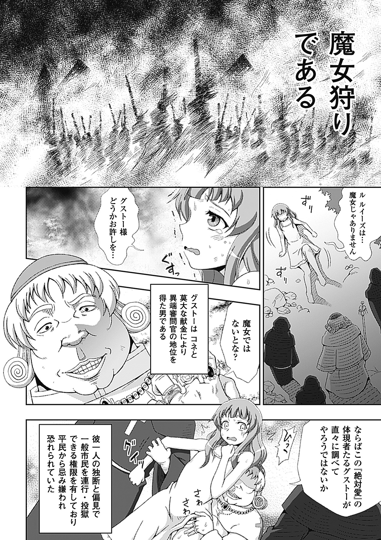 Walpurgis no Inmu Aido Iris page 7 full