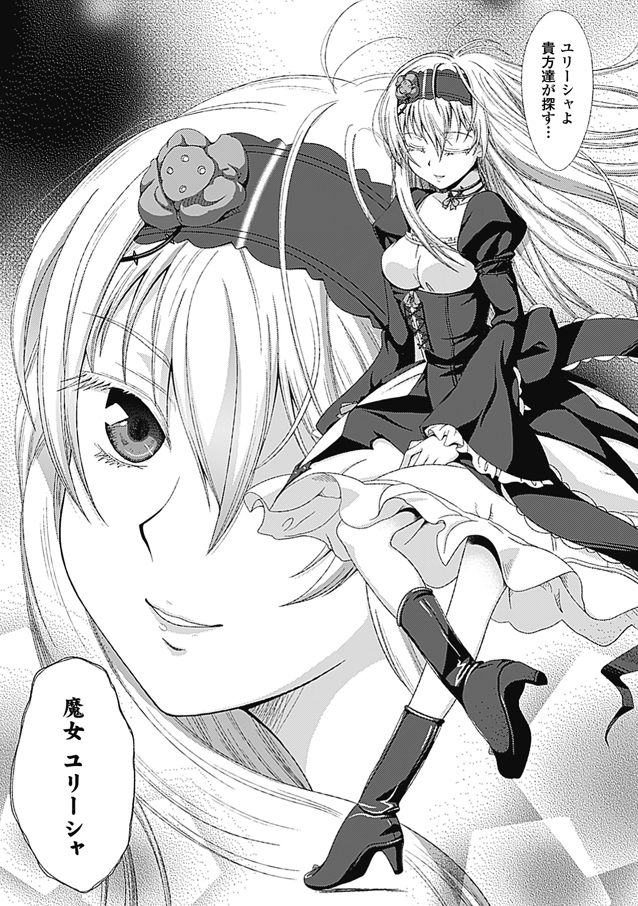 Walpurgis no Inmu Aido Iris page 9 full