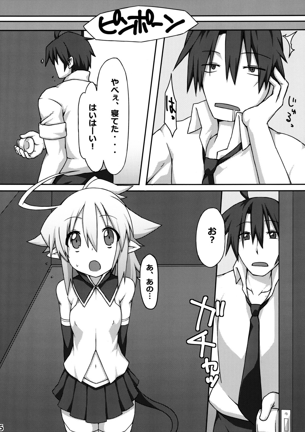 Almina-san Don to Koi! page 6 full