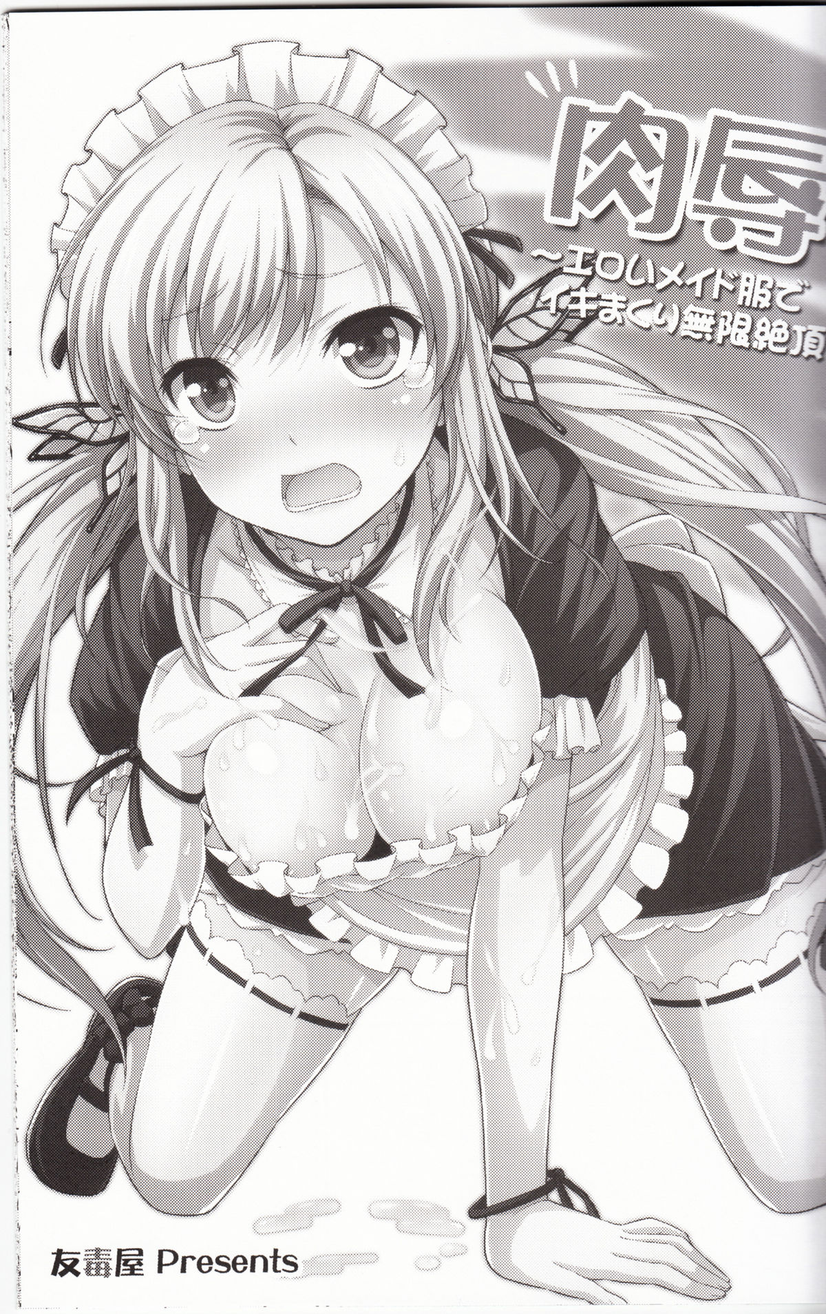 Nikujoku ~Eroi Maid Fuku de Ikimakuri Mugen Zecchou~ page 2 full