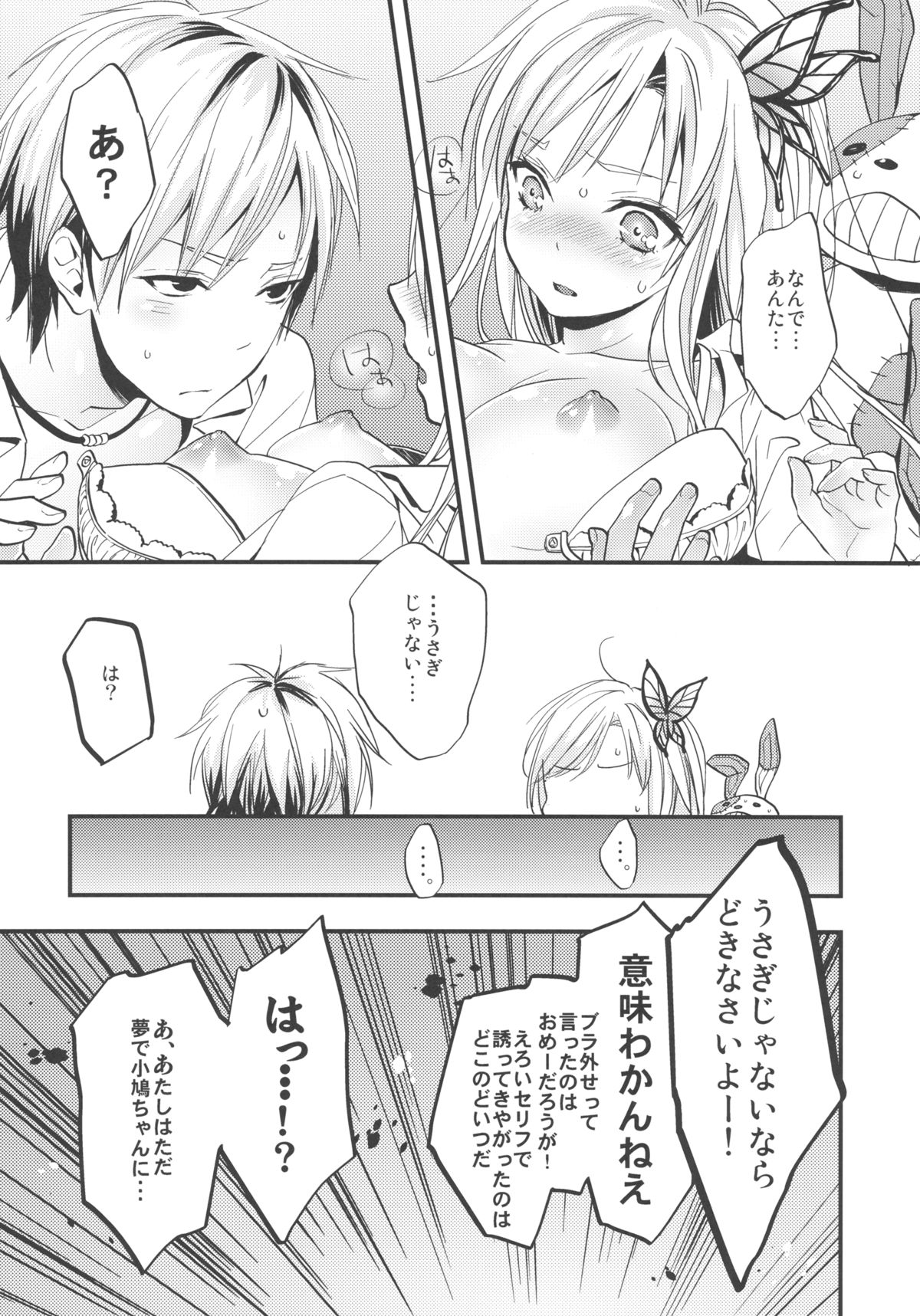 Boku wa Oniku ga Tabetai page 10 full