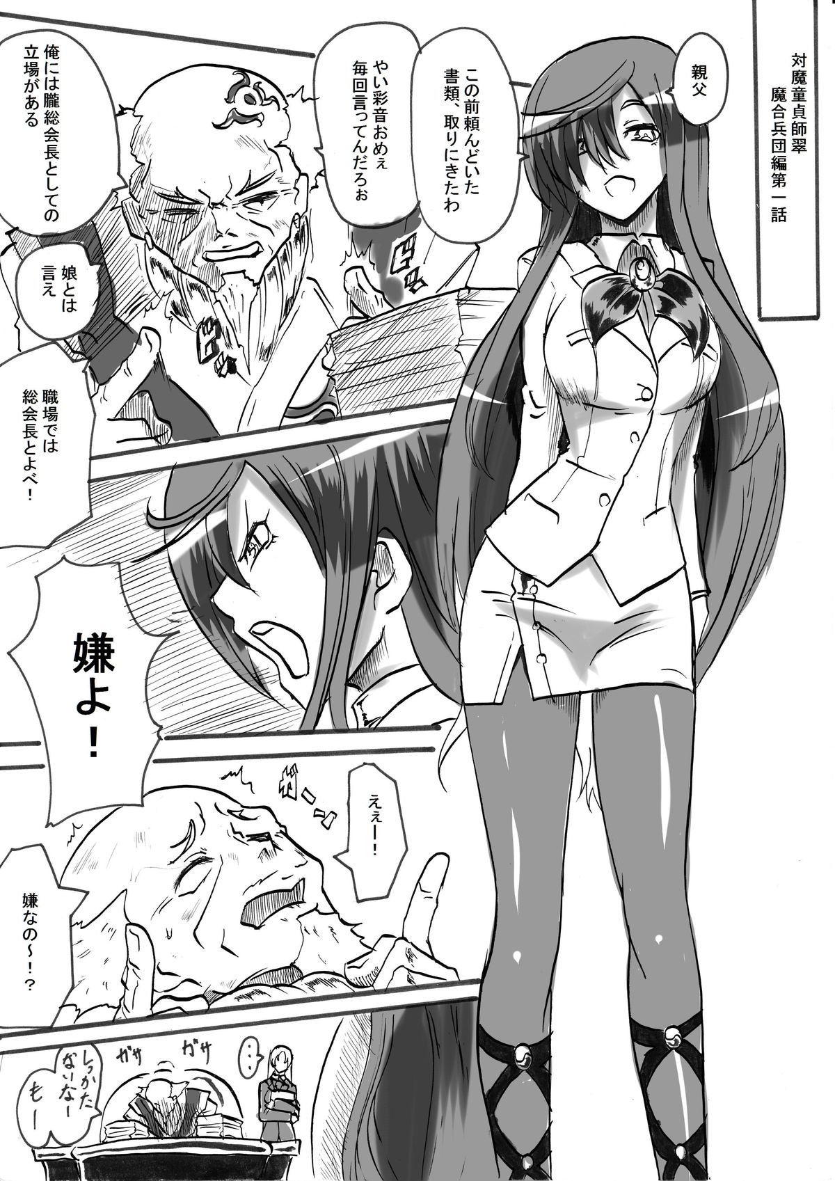 "Taima Doutei Hisui" Magouheidan Hen Dai Ni wa page 2 full