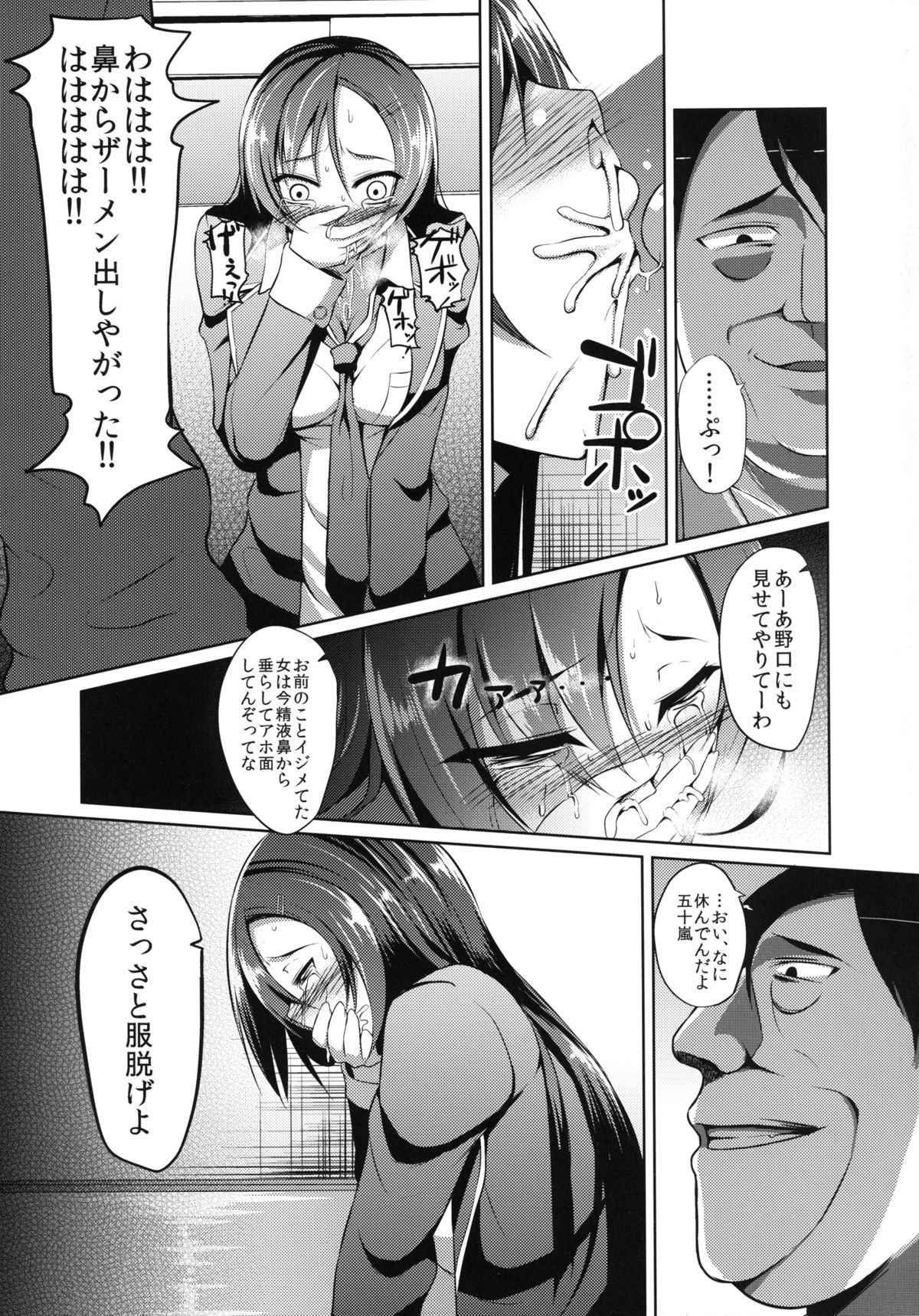 Ouhou!! Ijime Revenge!! page 10 full