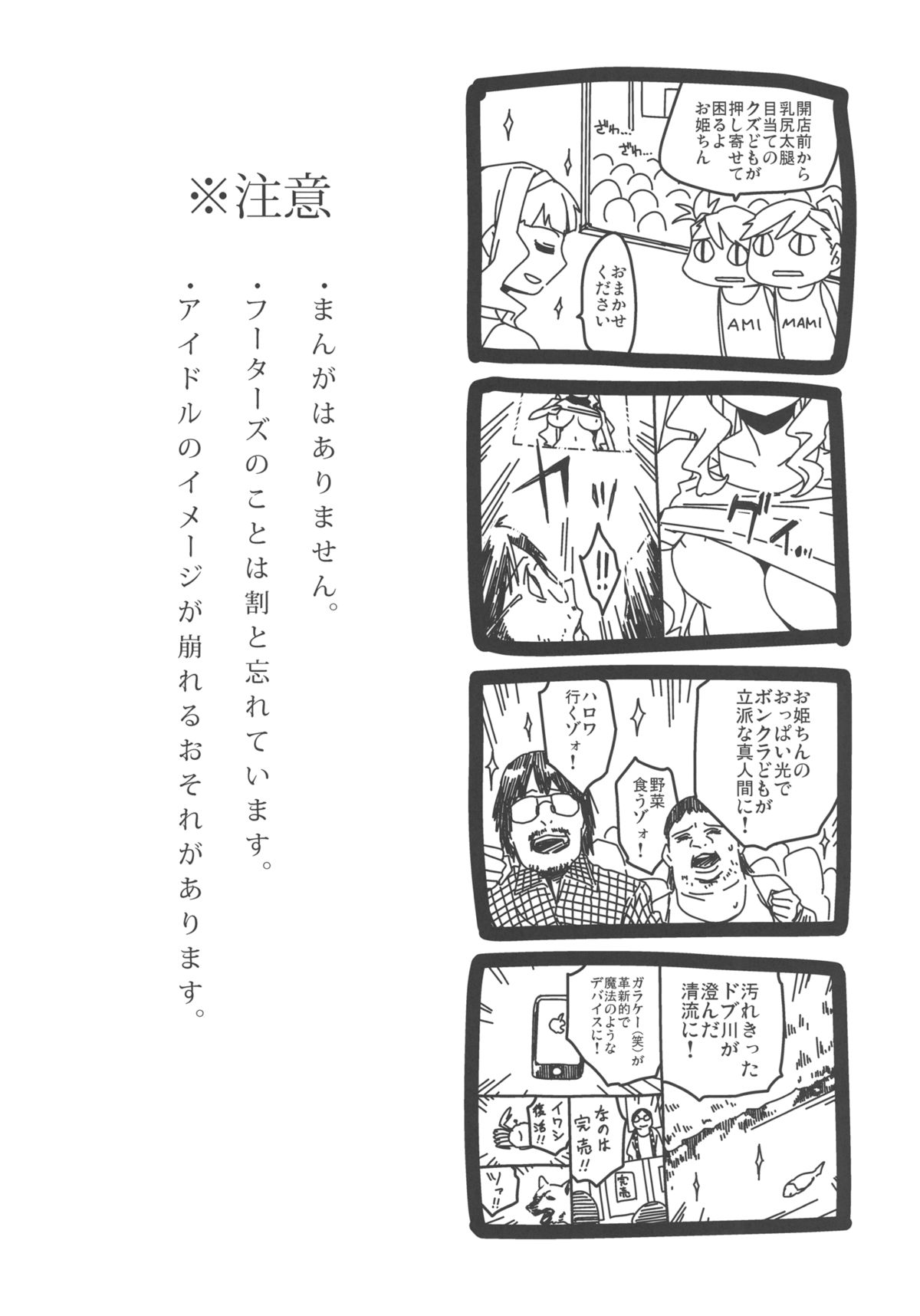 IDOLM@HOOTERS page 3 full