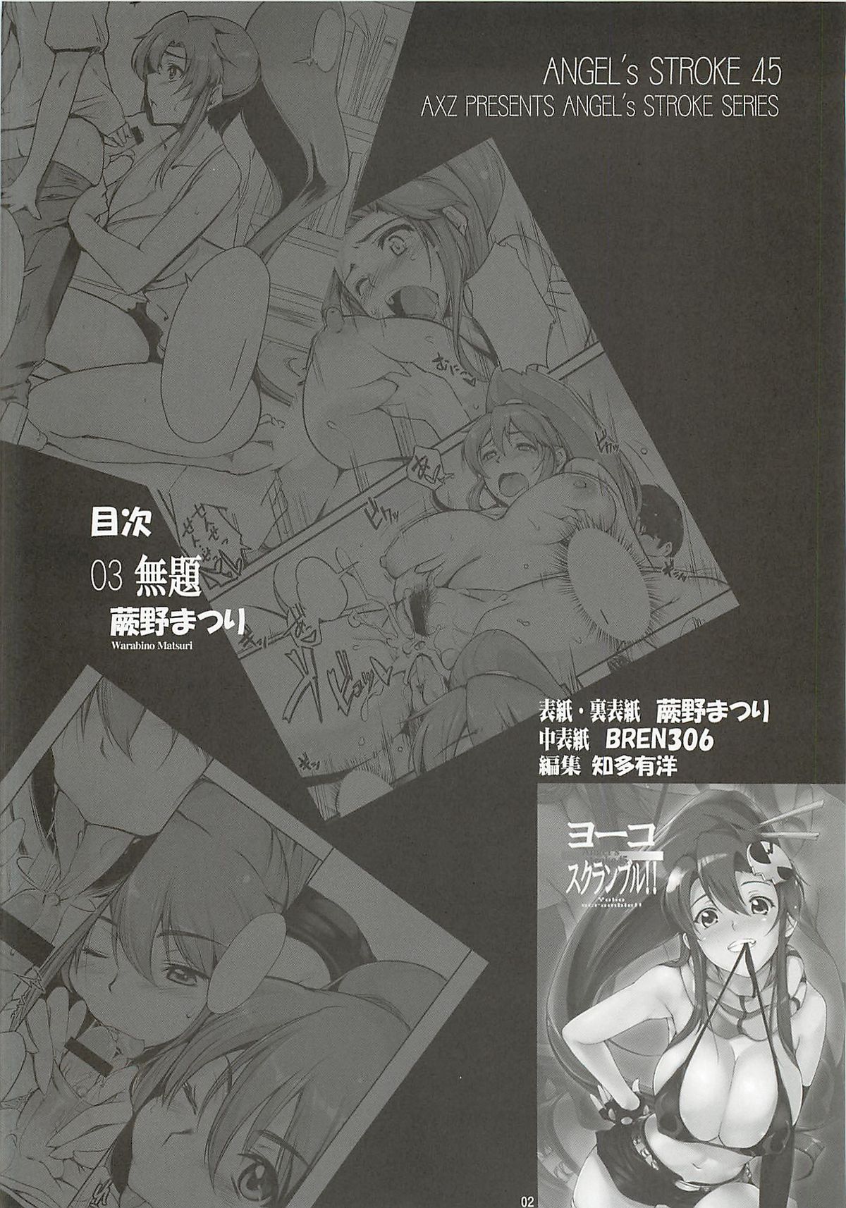 Yoko scramble!! - Angel's stroke 45 page 3 full