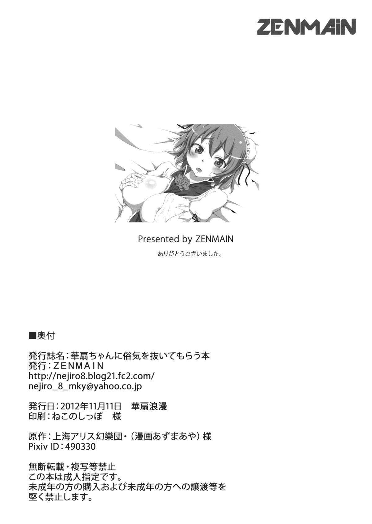 Kasen-chan ni Zokuke wo Nuitemorau Hon page 8 full