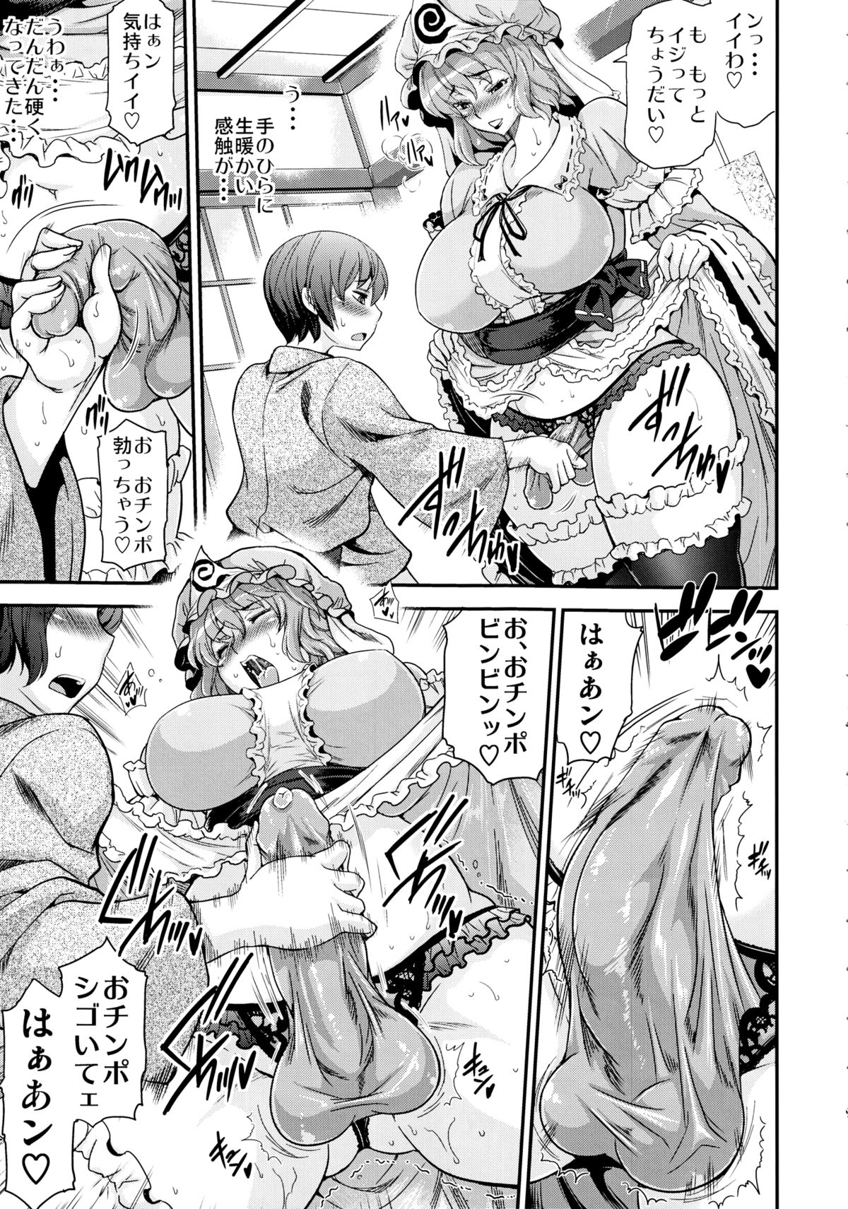 Futanarix Touhou - Mayohiga hen page 8 full
