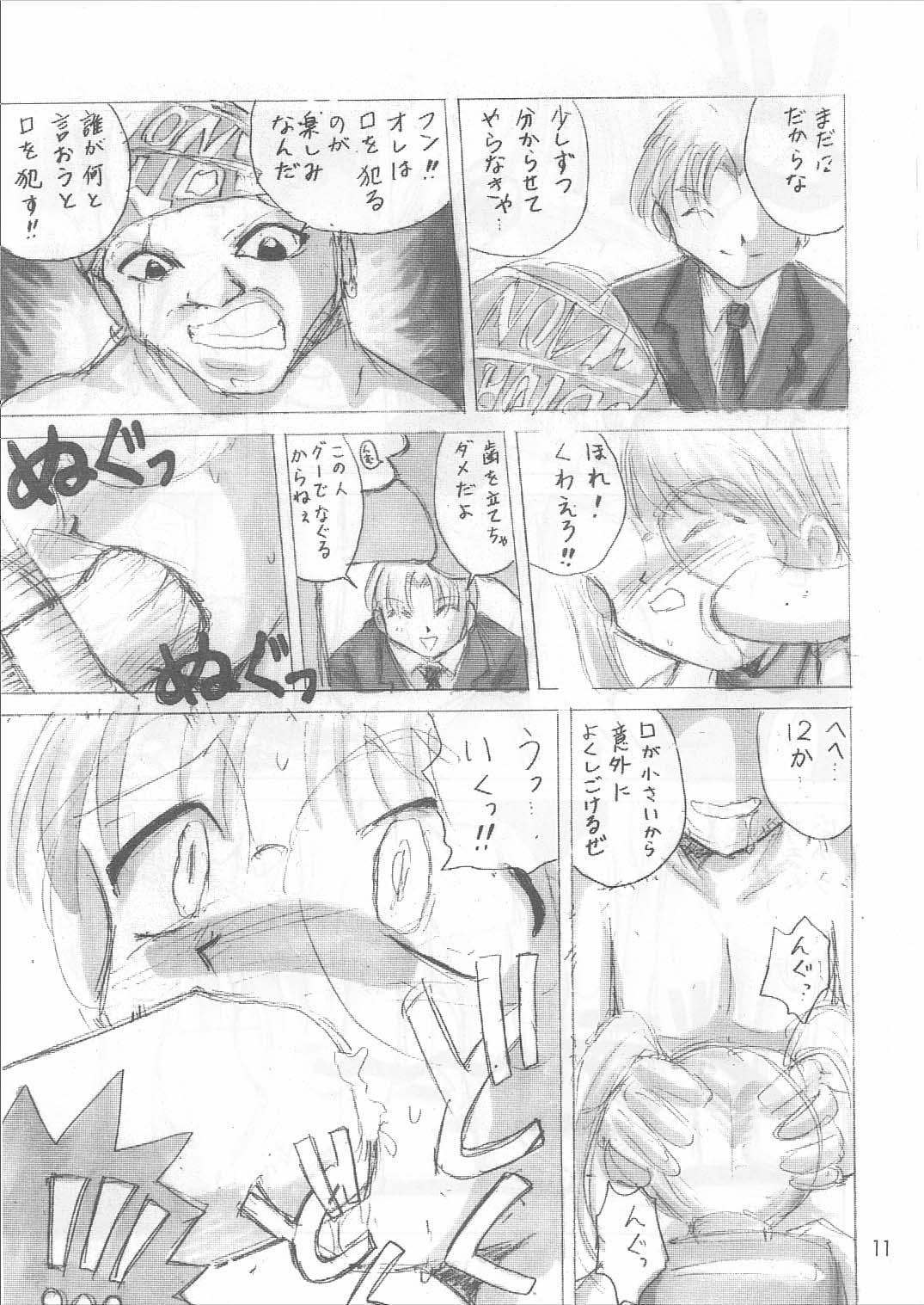 Bishoujo Kankin File II page 10 full