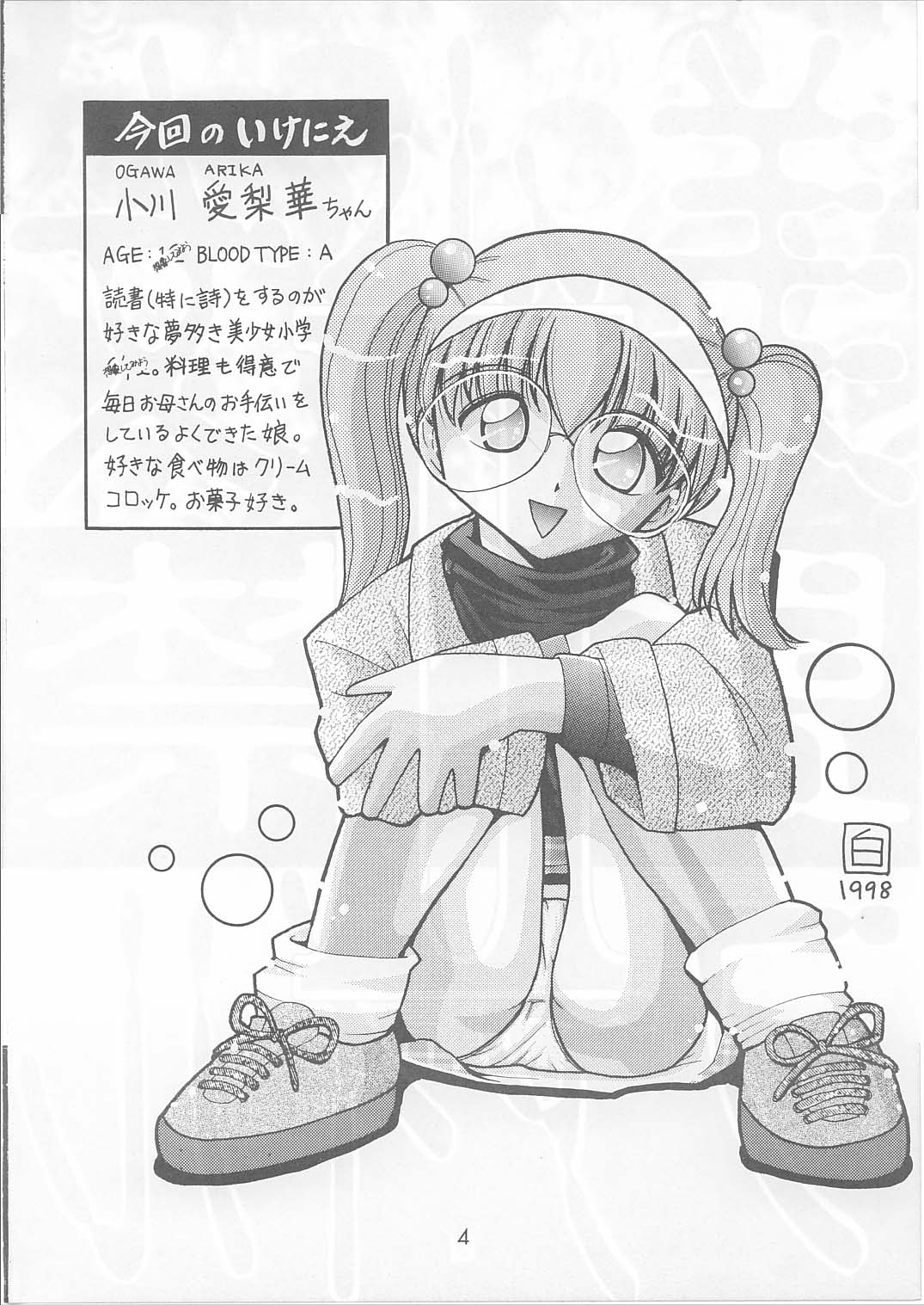 Bishoujo Kankin File II page 3 full